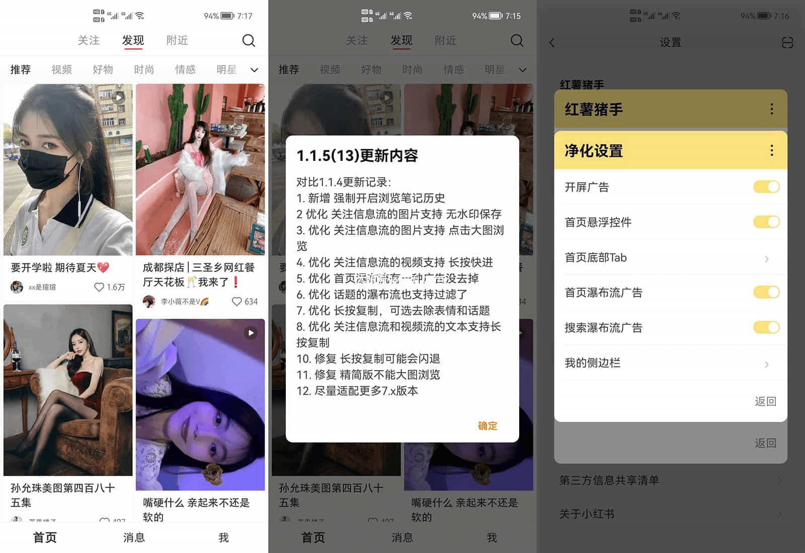 小红书APP v7.97.0.1 内置红薯猪手模块版 第1张 小红书APP v7.97.0.1 内置红薯猪手模块版 第1张