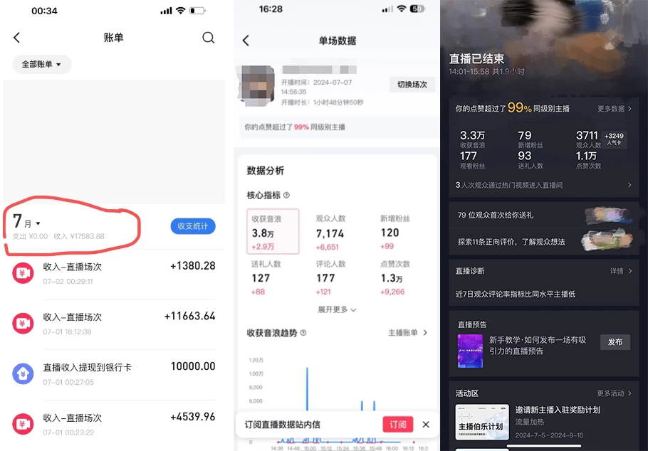 价值1299的抖音娱乐主播场均直播收入过千打法教学(最新玩法) 第2张 价值1299的抖音娱乐主播场均直播收入过千打法教学(最新玩法) 第2张