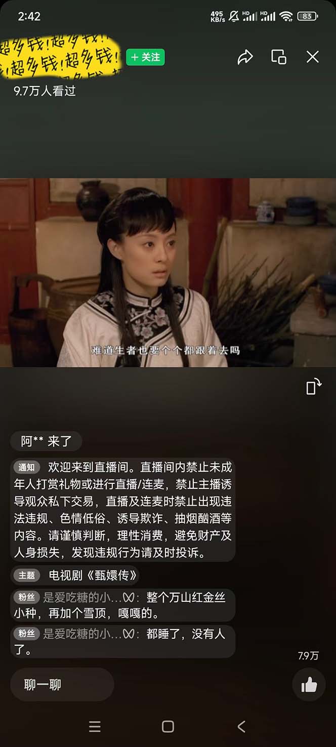 视频号无人播剧,拉爆流量不违规,日入5000+,小白当天上手 第2张 视频号无人播剧,拉爆流量不违规,日入5000+,小白当天上手 第2张