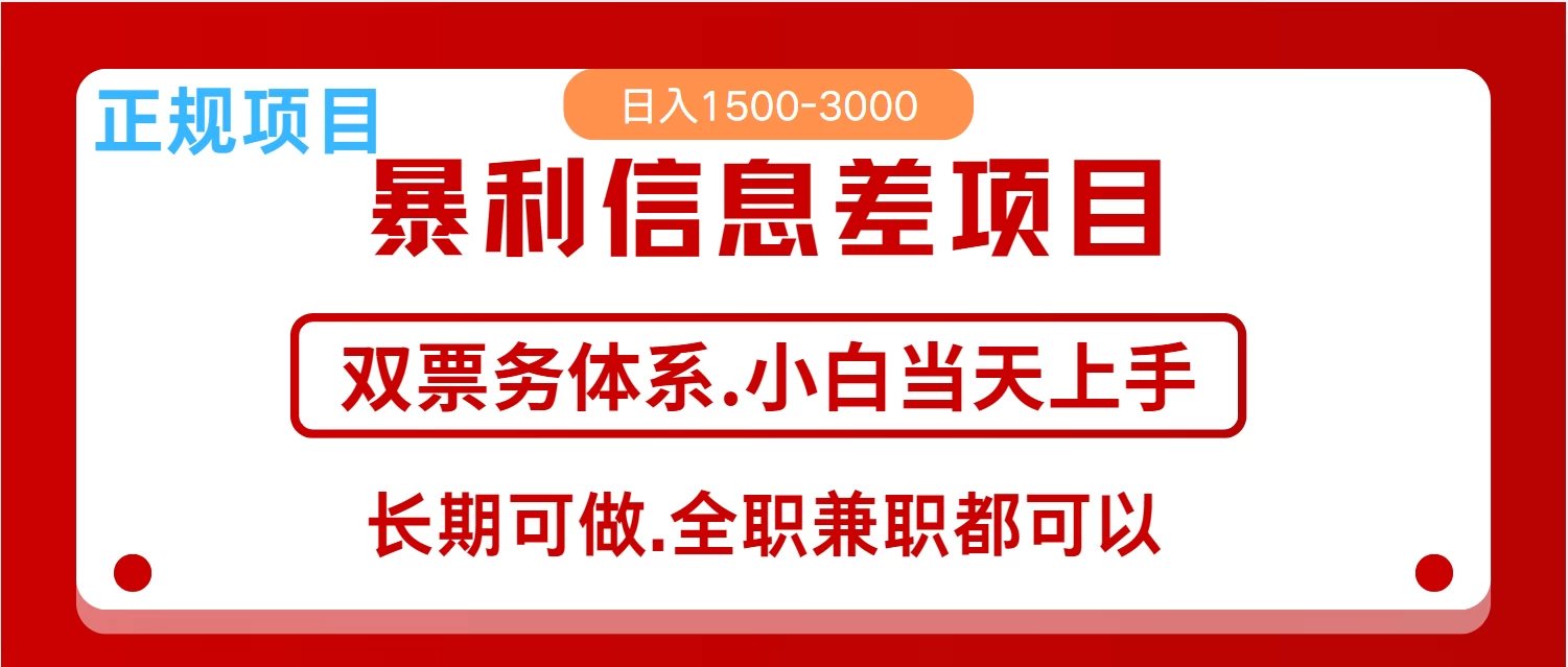 全年风口红利项目，日入2000+，新人当天上手见收益，长期稳定 第1张