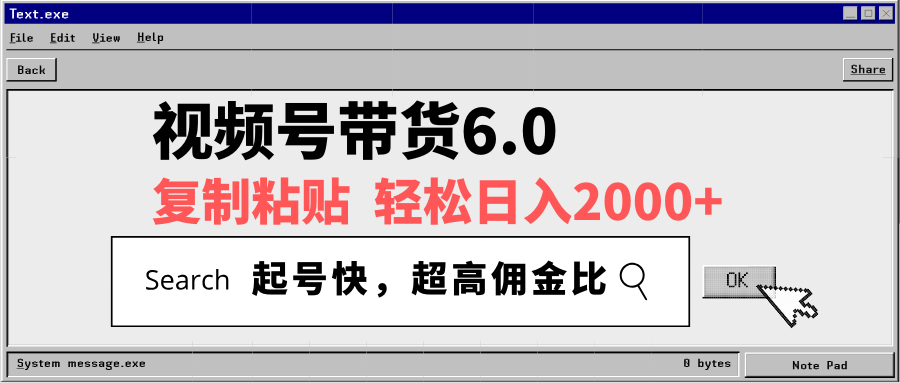 视频号带货6.0,轻松日入2000+,起号快,复制粘贴即可,超高佣金比 第1张 视频号带货6.0,轻松日入2000+,起号快,复制粘贴即可,超高佣金比 第1张