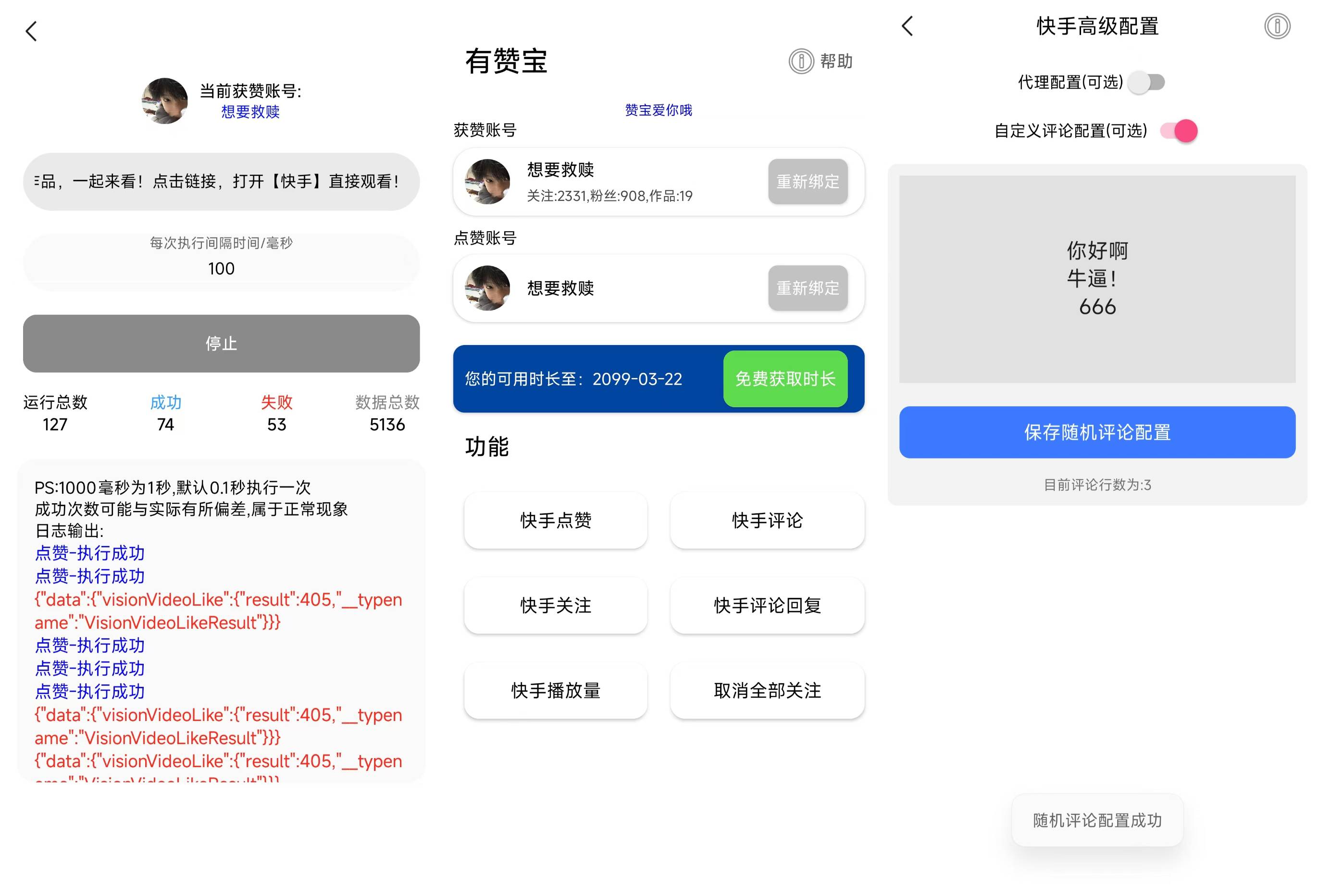 赞宝免费快手涨粉助手V2.0.1
