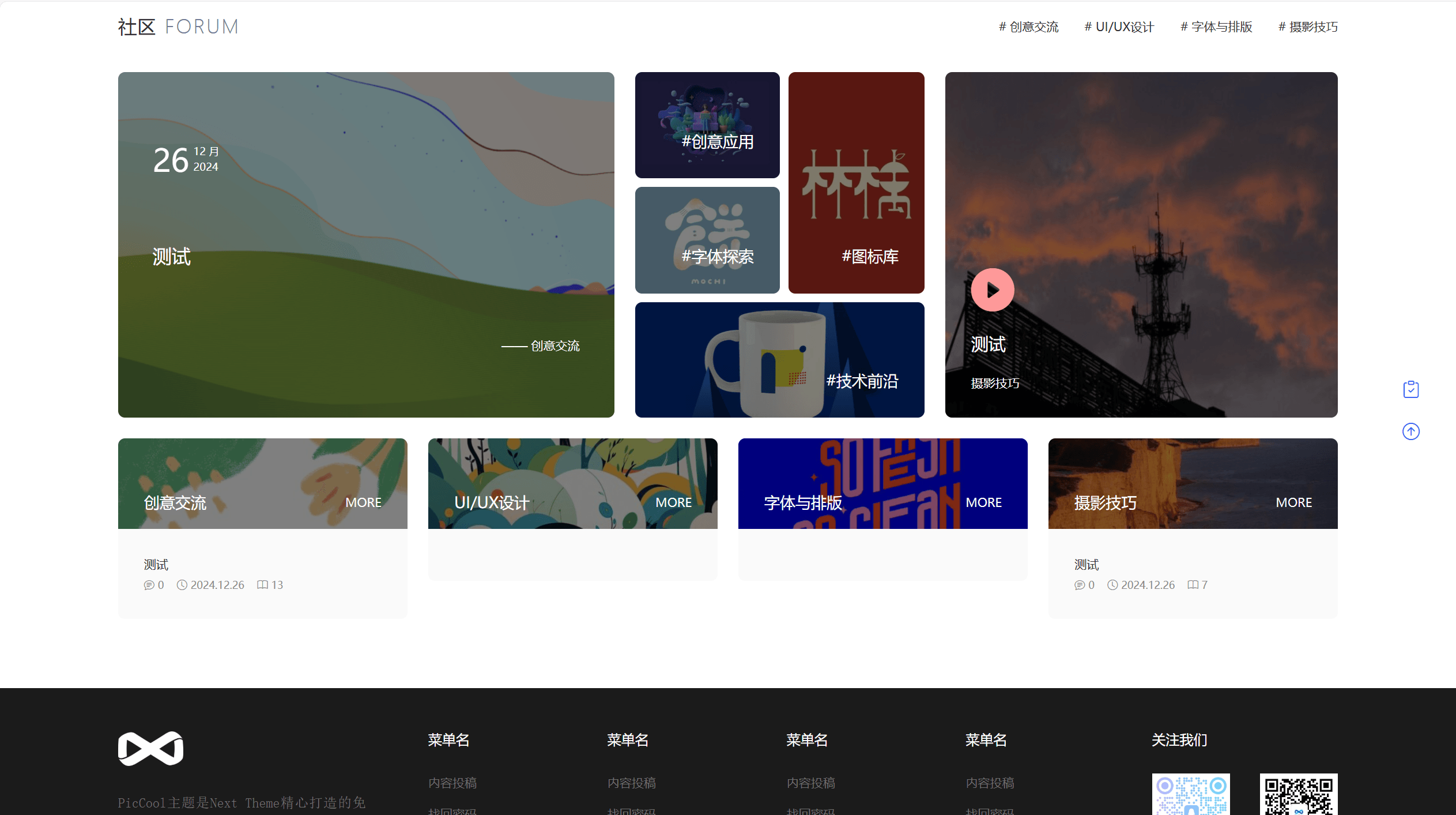 PicCool主题,高颜值的WordPress素材主题 第4张 PicCool主题,高颜值的WordPress素材主题 第4张