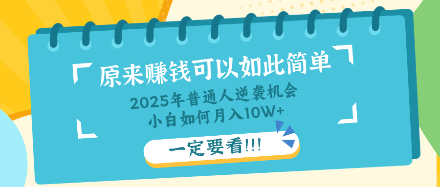 普通人逆袭机会:知识付费,小白也能月入10+,一定要看!! 第1张 普通人逆袭机会:知识付费,小白也能月入10+,一定要看!! 第1张