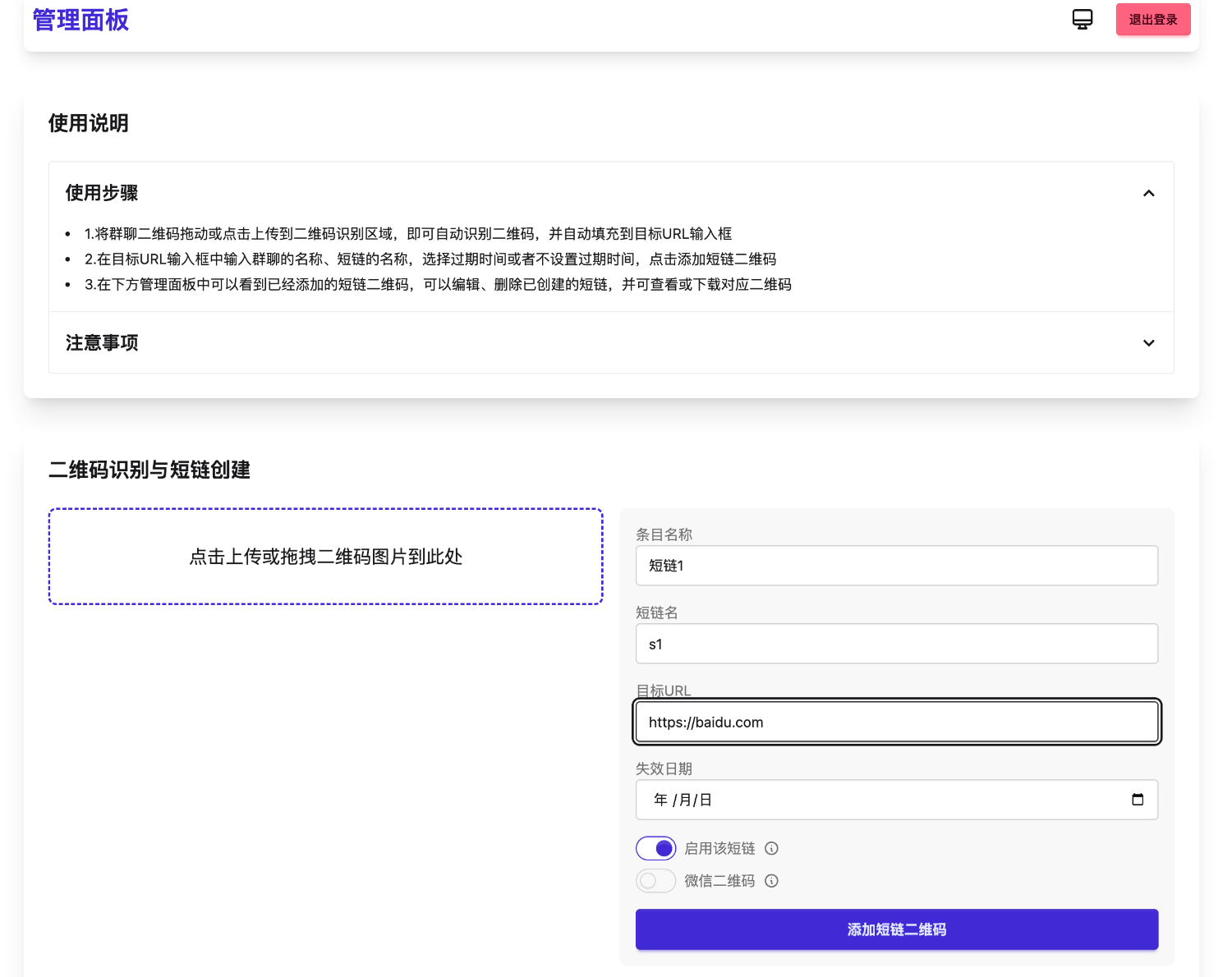 开源微信群永久活码二维码源码 第1张 开源微信群永久活码二维码源码 第1张