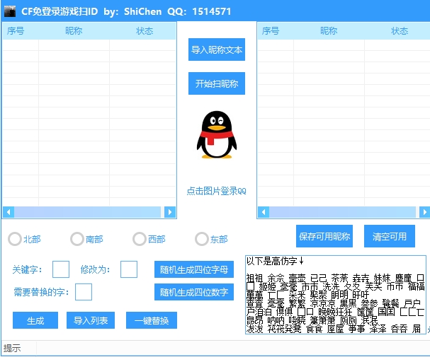 CF诗晨免登录游戏扫CF可用昵称(改名专用)