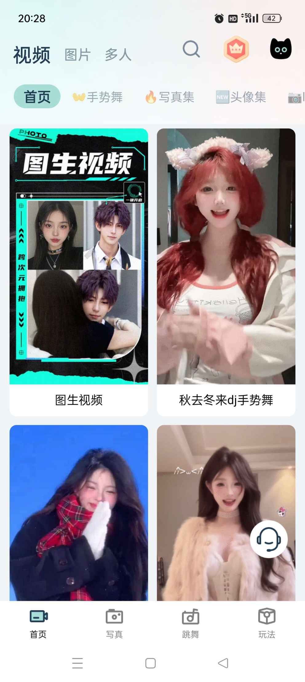 脸猫v3.9.0一键AI换脸/换装/照片跳舞 解锁永久VIP