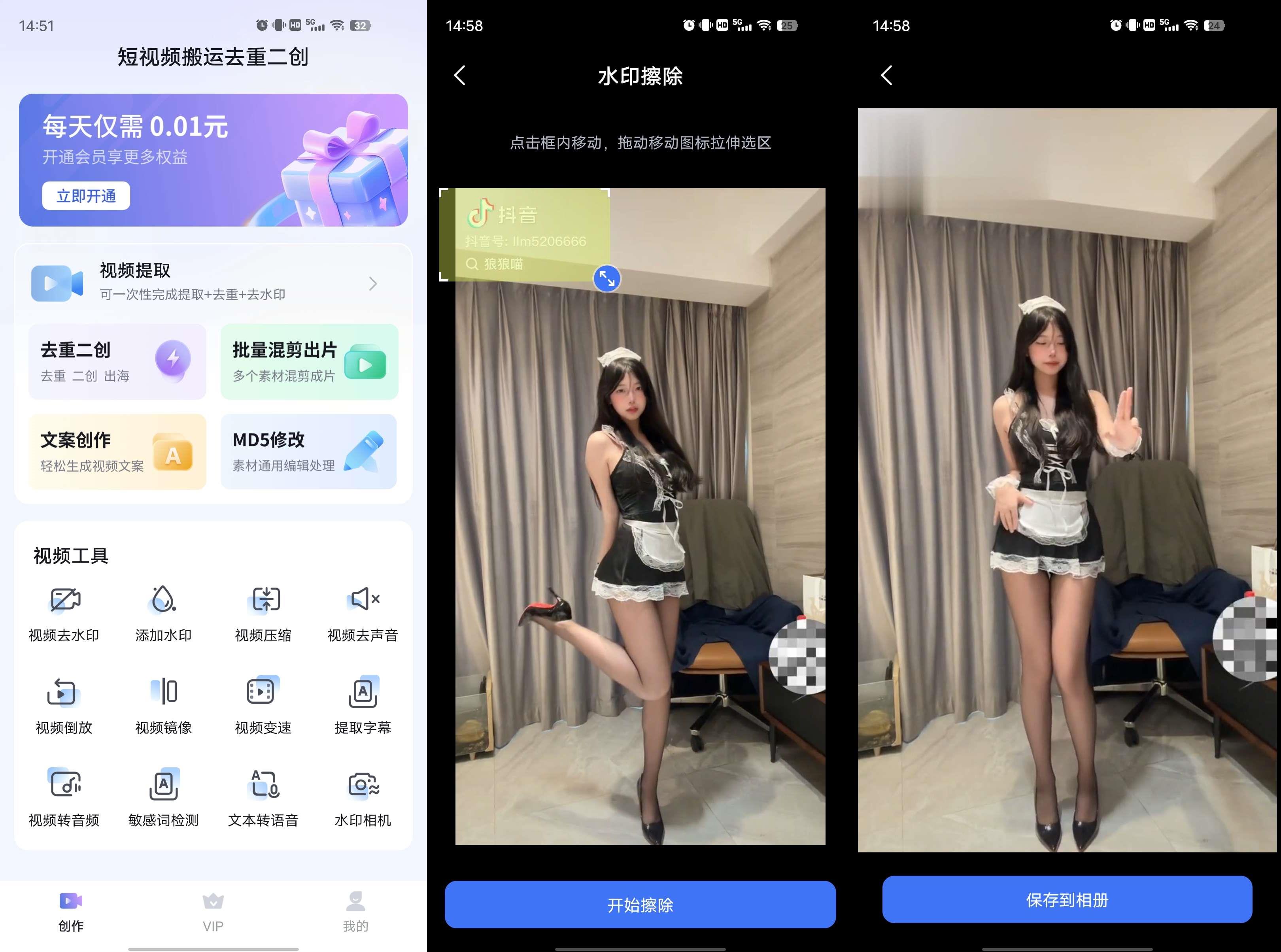 短视频搬运去重二创