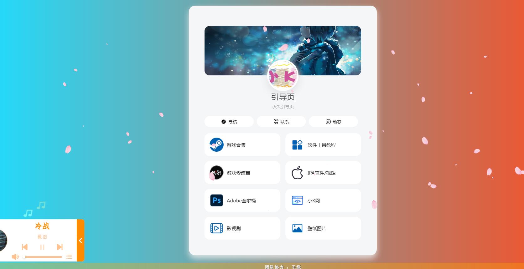 PHP最新好看UI个人引导页网页源码