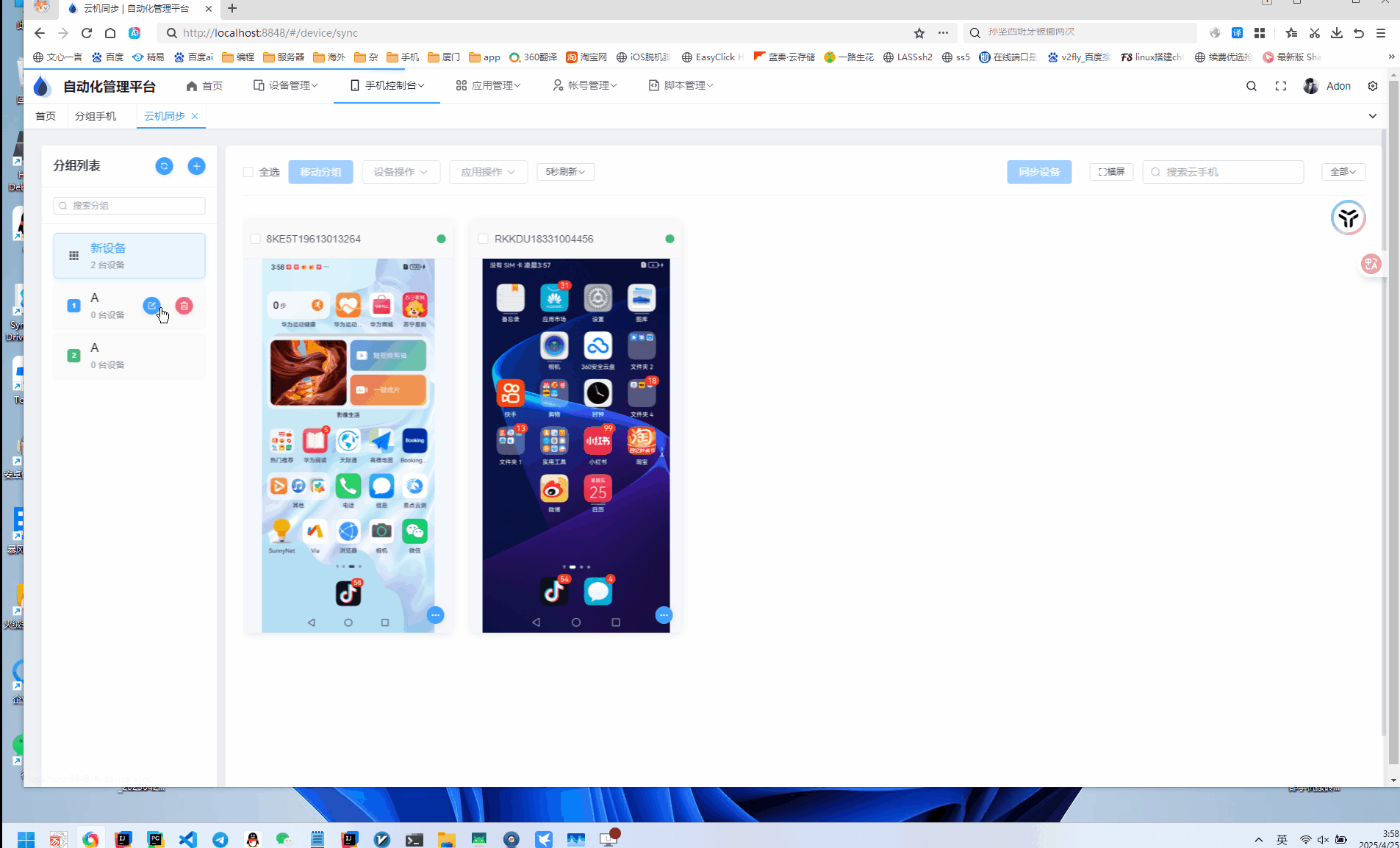云手机群控系统源码 第2张 云手机群控系统源码 第2张