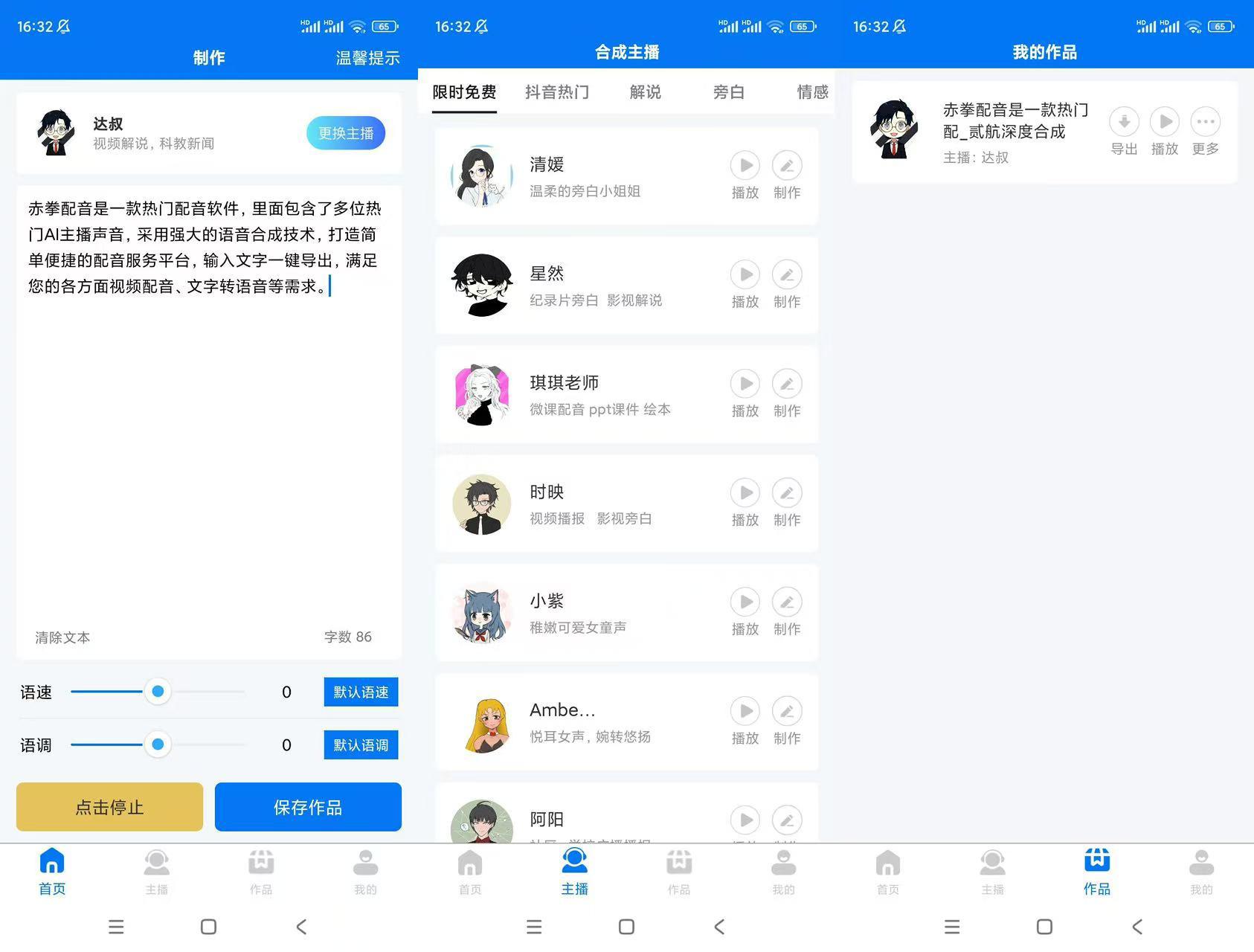 赤拳配音(解锁会员)-Ai主播配音软件