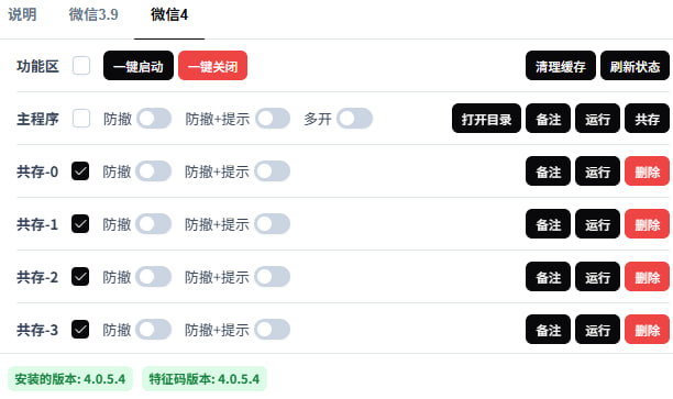 微信防撤回多开：BetterWx-UI v2.0.7