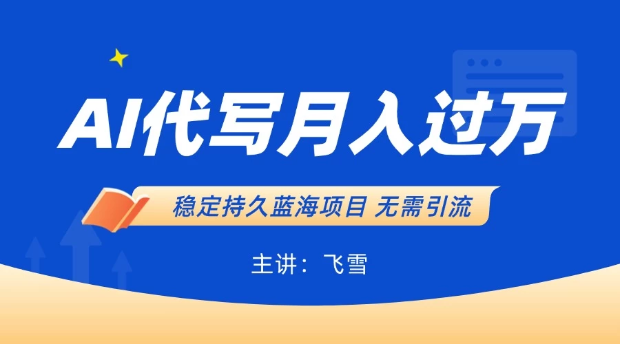 用AI生成PPT和简历,小白轻松日入300,全职过万 第1张 用AI生成PPT和简历,小白轻松日入300,全职过万 第1张