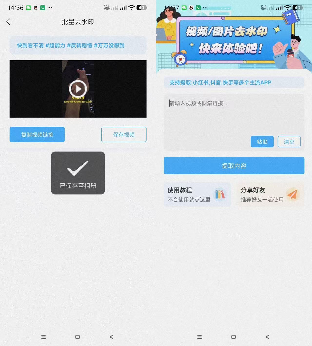 青青去水印-支持多平台去水印
