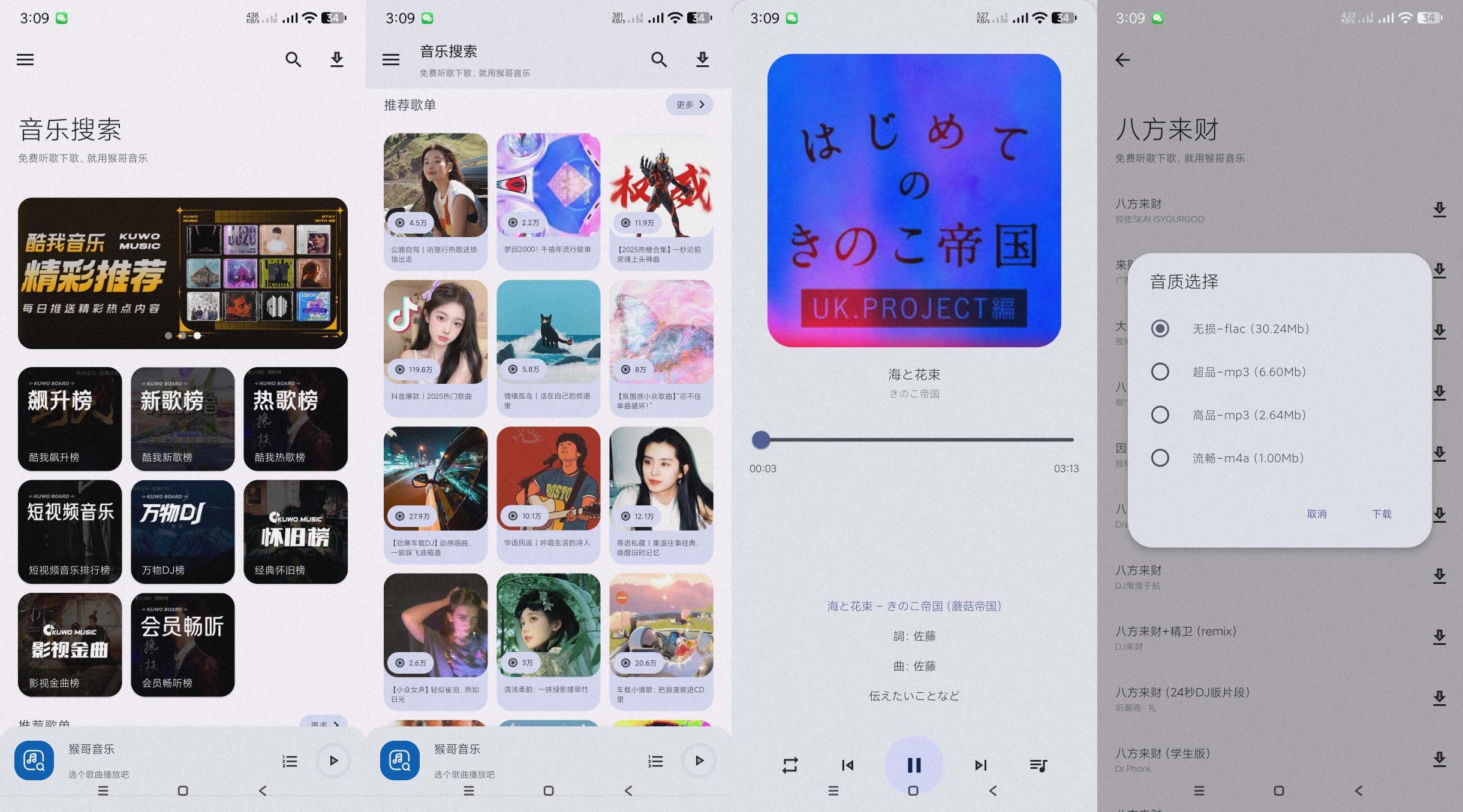 音乐大全-免费听海量音乐（可下无损）
