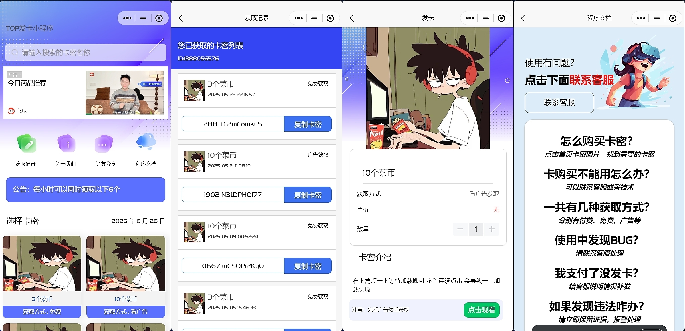 发卡小程序,口令小程序,多功能小程序源码发卡小程序|发卡|小程序|源码|流量主|广告