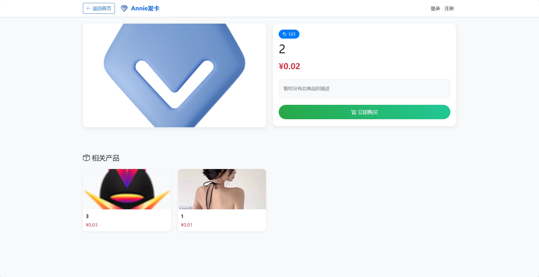 Annie简约发卡系统 1.0开源版 第2张 Annie简约发卡系统 1.0开源版 第2张