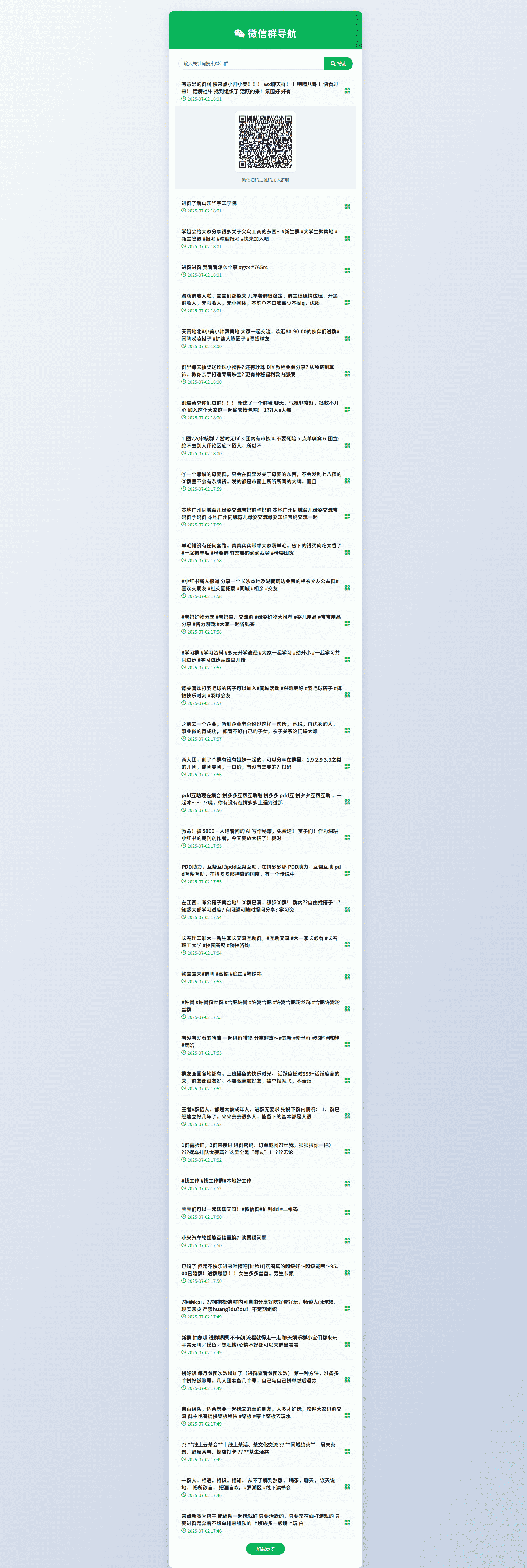 微信群导航源码|带采集工具