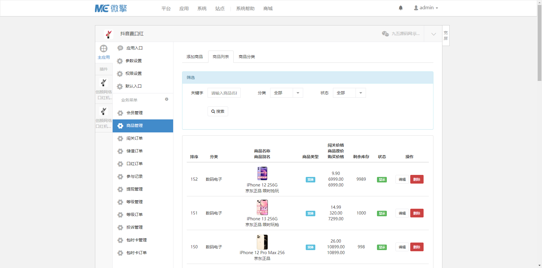 口红机源码-运营级最新UI修复版