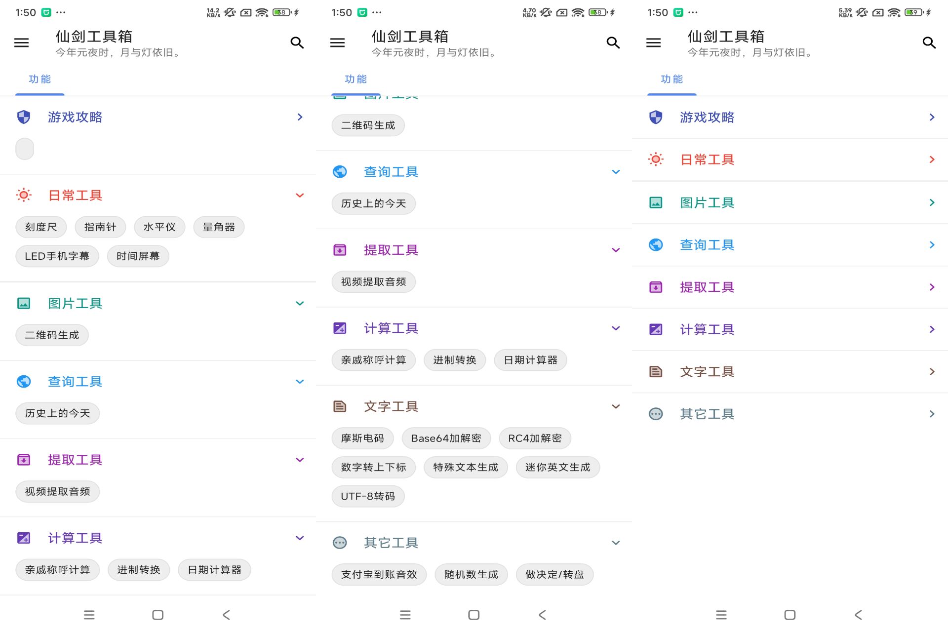 仙剑工具箱（海量实用工具）