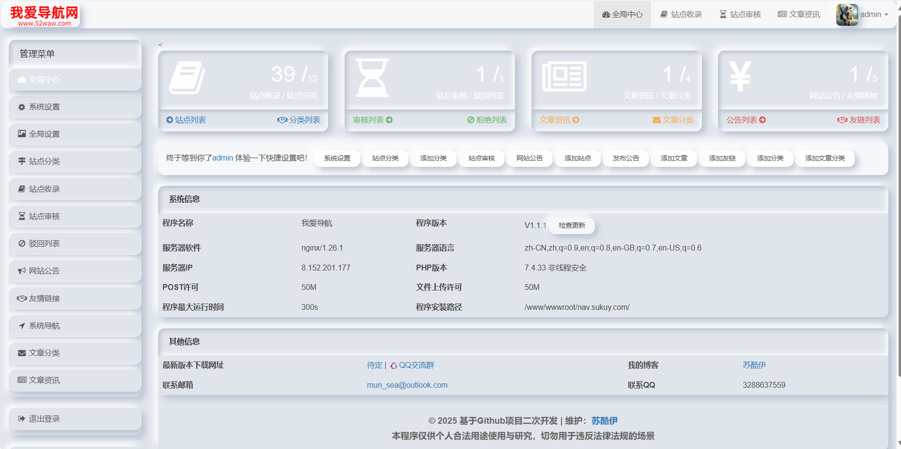 52DH Pro网址导航系统开源版 第5张 52DH Pro网址导航系统开源版 第5张