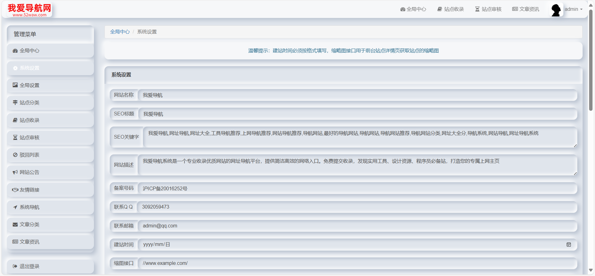 52DH Pro网址导航系统开源版 第6张 52DH Pro网址导航系统开源版 第6张