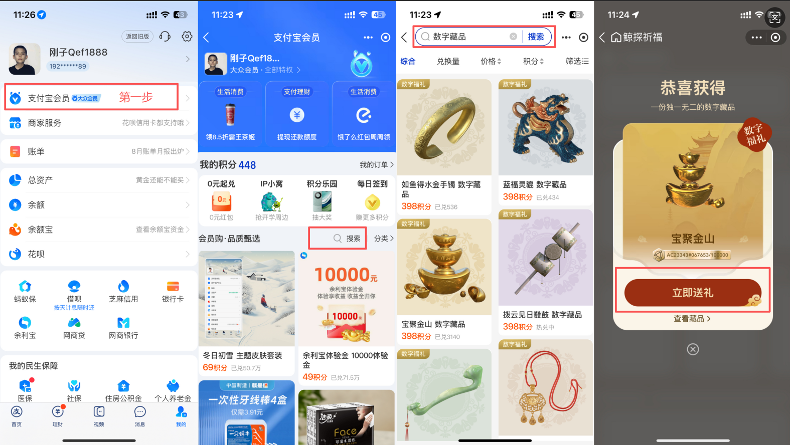 支付宝积分免费领取数字藏品活动开了 有积分的去兑换