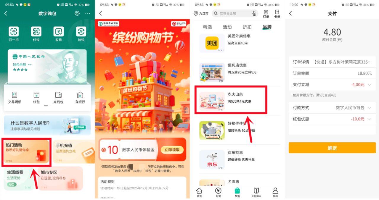 农行领10元数字人民币红包,可撸饮料、零食