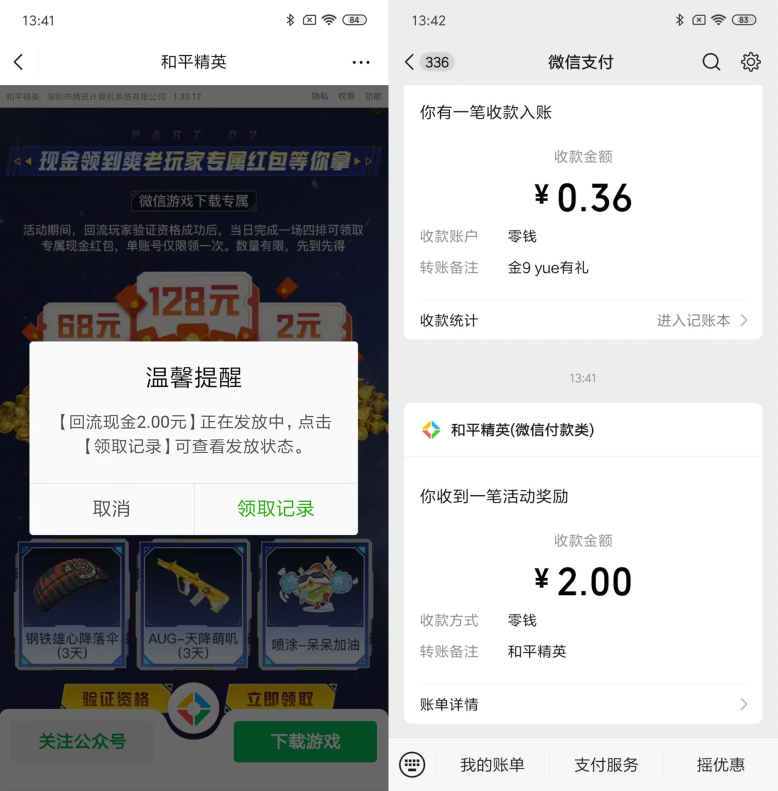 和平精英微信,回归老用户领2-188元红包