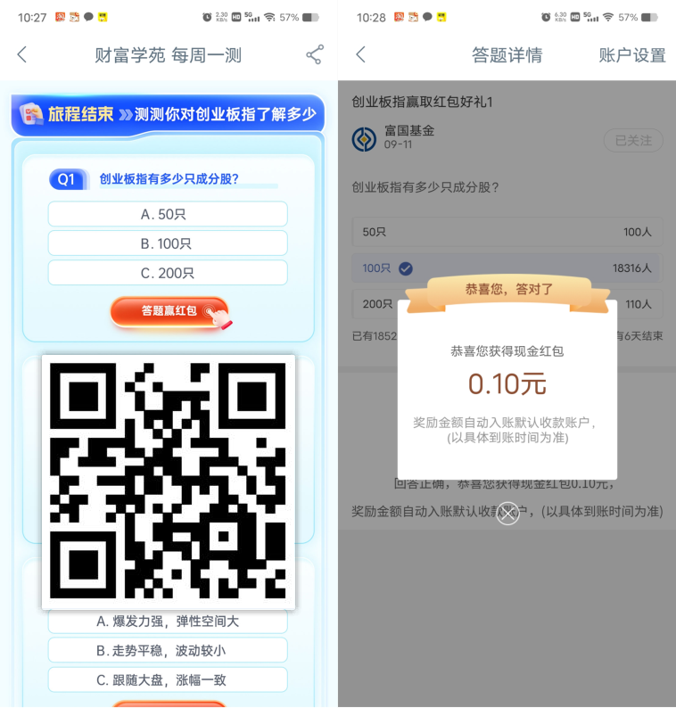 工行简单答题领0.4元现金红包,直接到余额里