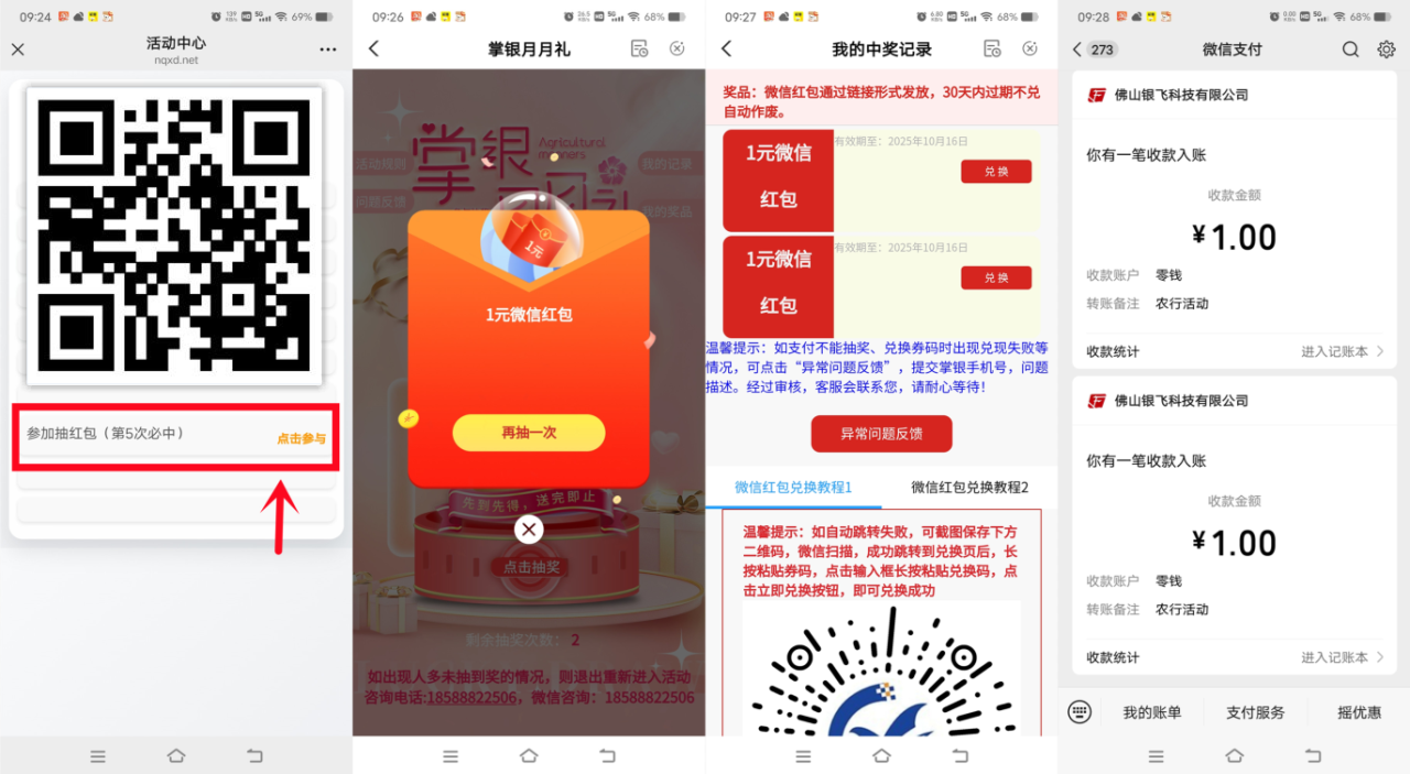 农行掌银月月礼必中1-300元微信红包,新的