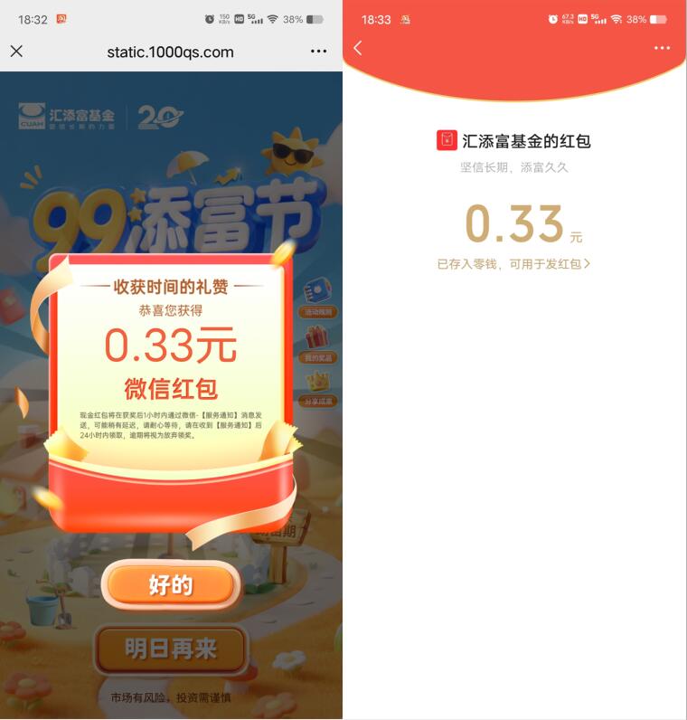 汇添富基金答题浇水抽随机微信红包,每天1次机会