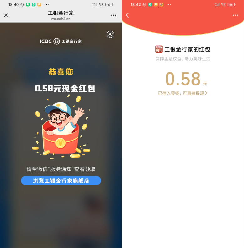 工银金行家答题抽最高8.88元微信红包