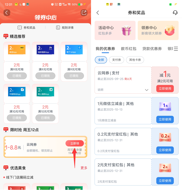 交通银行每周五领1-8.8元云网支付券
