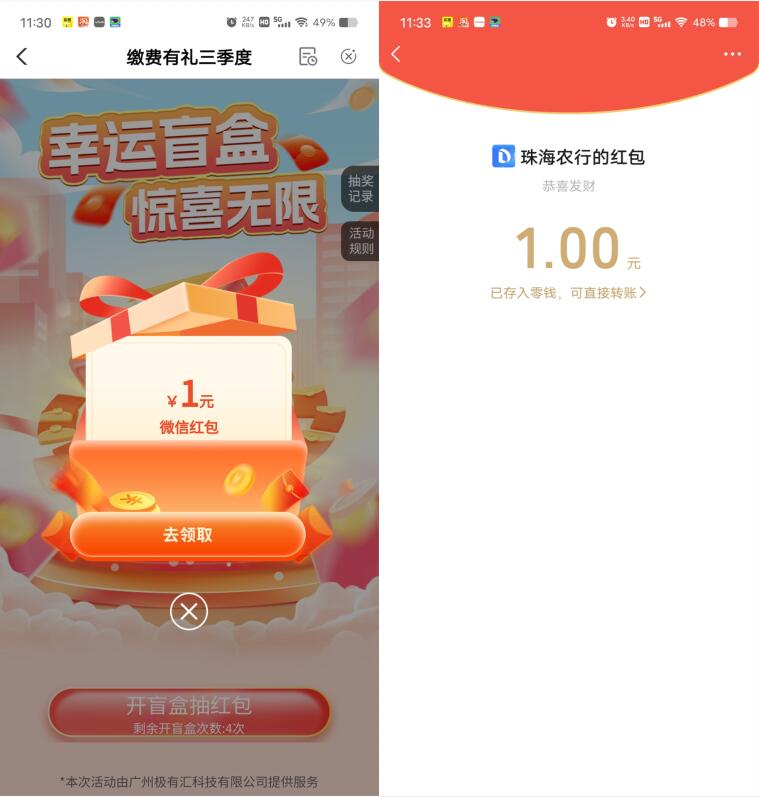 农行幸运盲盒必中1-100元微信红包,每天都会补充库存