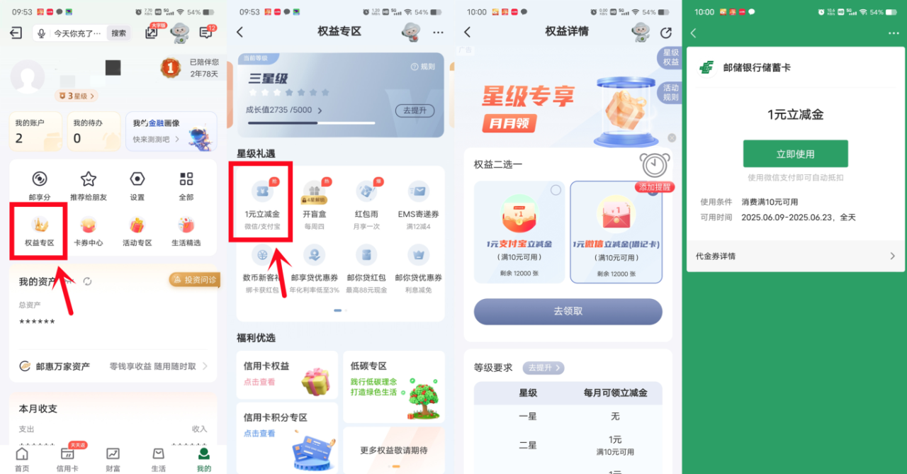 邮储银行领1-6元支付宝红包、微信立减金