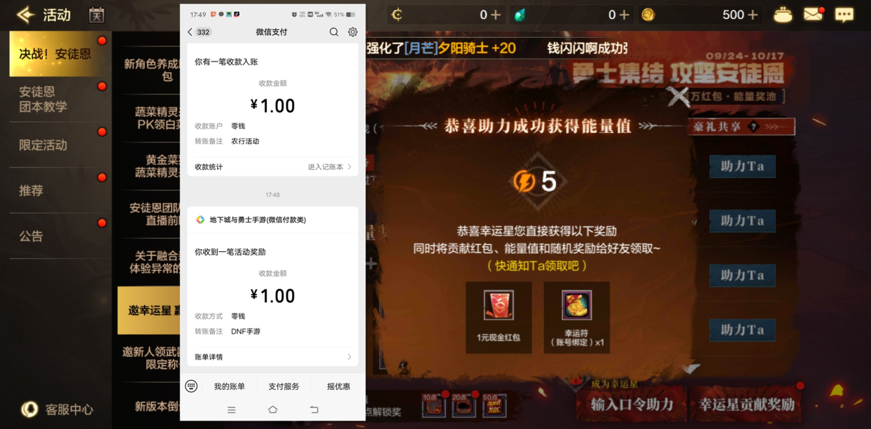 地下城与勇士手游随便给任意人助力抽1-200元微信红包、1-200个Q币
