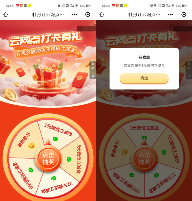 工行领1元微信立减金