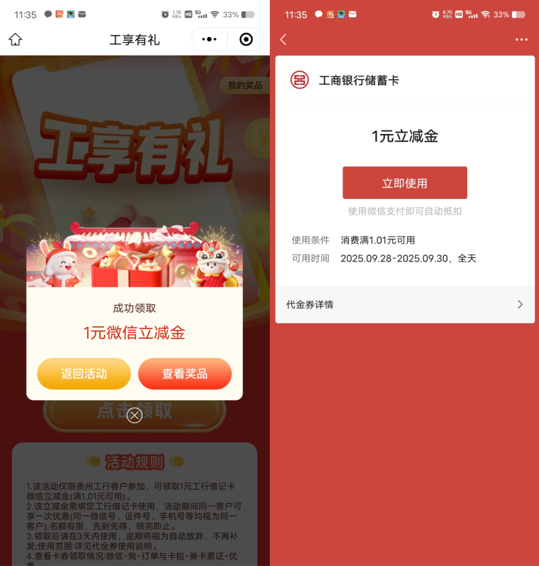 工行领1元微信立减金,新的