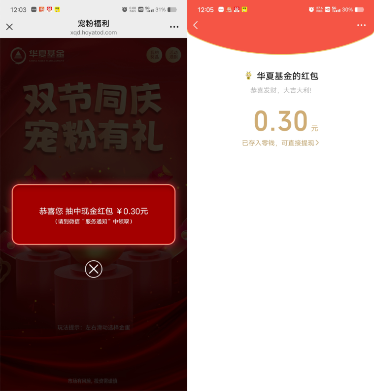 华夏基金双节同庆抽随机微信红包