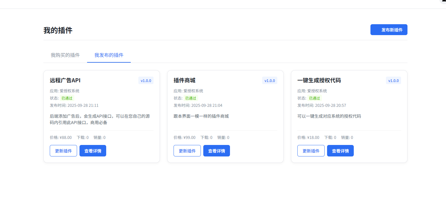 爱授权系统V3.0免授权
