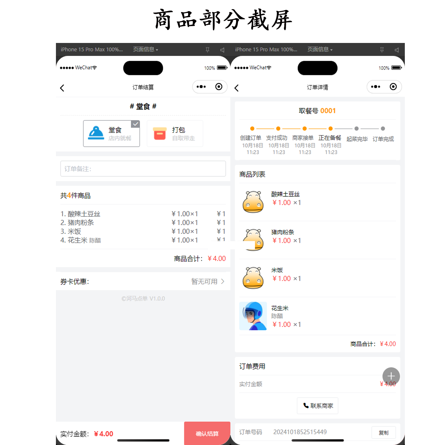 新扫码点餐外卖配送餐饮小程序系统源码 开源版 第3张 新扫码点餐外卖配送餐饮小程序系统源码 开源版 第3张
