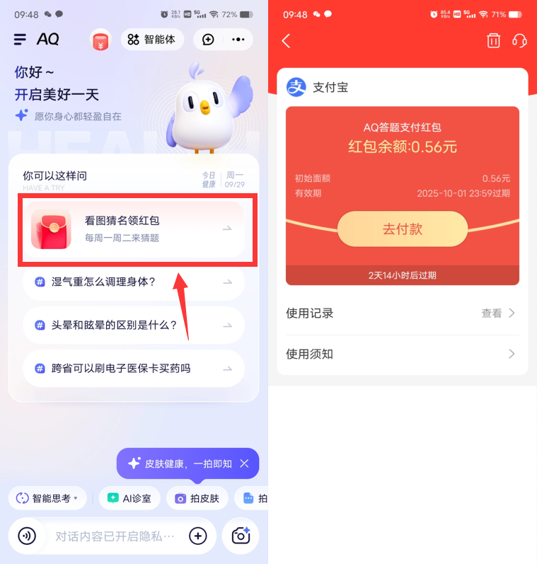支付宝AQ看图猜名抽随机支付宝红包