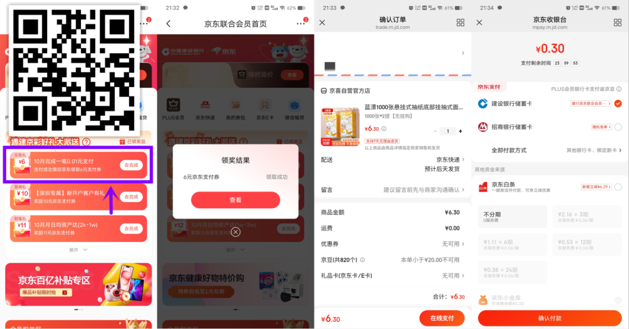 京东0.3元撸2提悬挂抽纸包邮