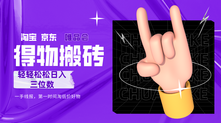 得物搬砖,轻轻松松日入三位数!!!