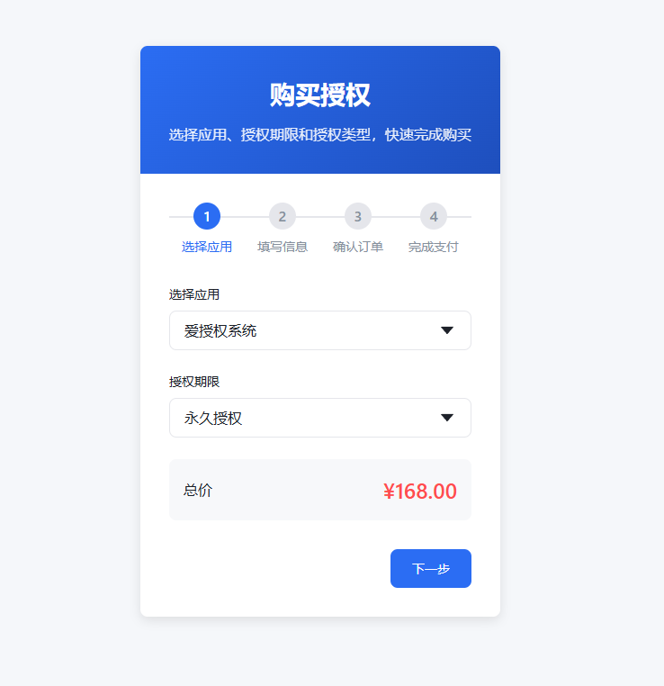 爱授权系统--免登录自助购买授权插件(开源)