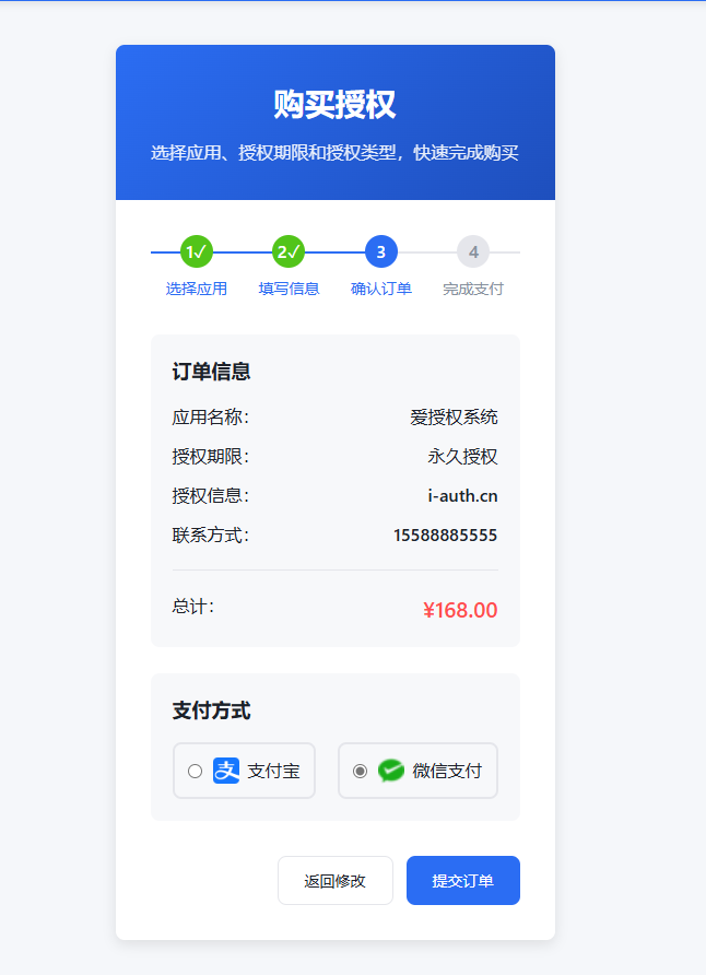 爱授权系统--免登录自助购买授权插件(开源) 第3张 爱授权系统--免登录自助购买授权插件(开源) 第3张