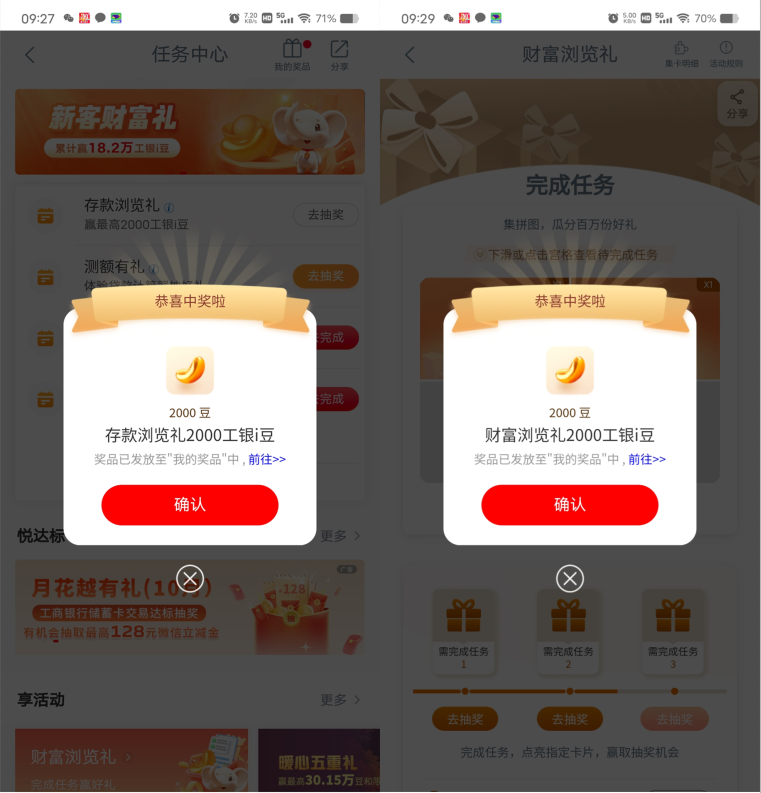 工行多个活动抽工银i豆 可兑换京东卡、微信立减金