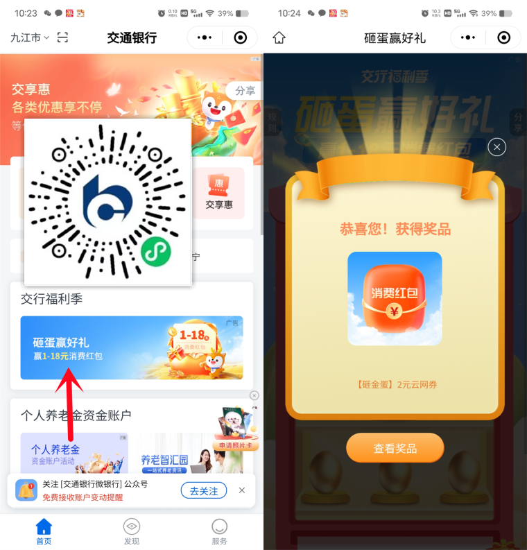 交通银行小程序必中1-18元支付券红包