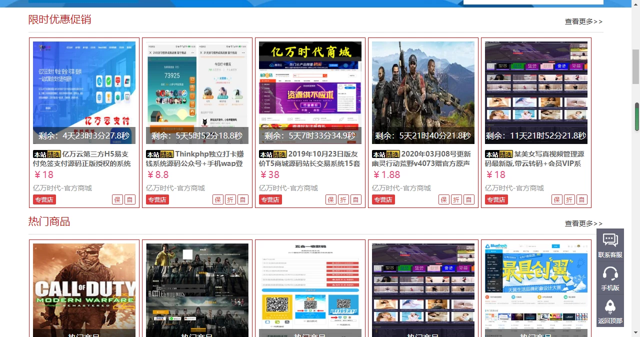 友价互站网源码商城PHP源码交易平台 完整带手机版源码网系统源码 第2张 友价互站网源码商城PHP源码交易平台 完整带手机版源码网系统源码 第2张